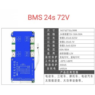 bms Lifepo4 24s 72v 20s 60v 16s 48v สำหรับประกอบแบตเตอรี่มอเตอร์ไซด์ไฟฟ้า จักยานไฟฟ้า