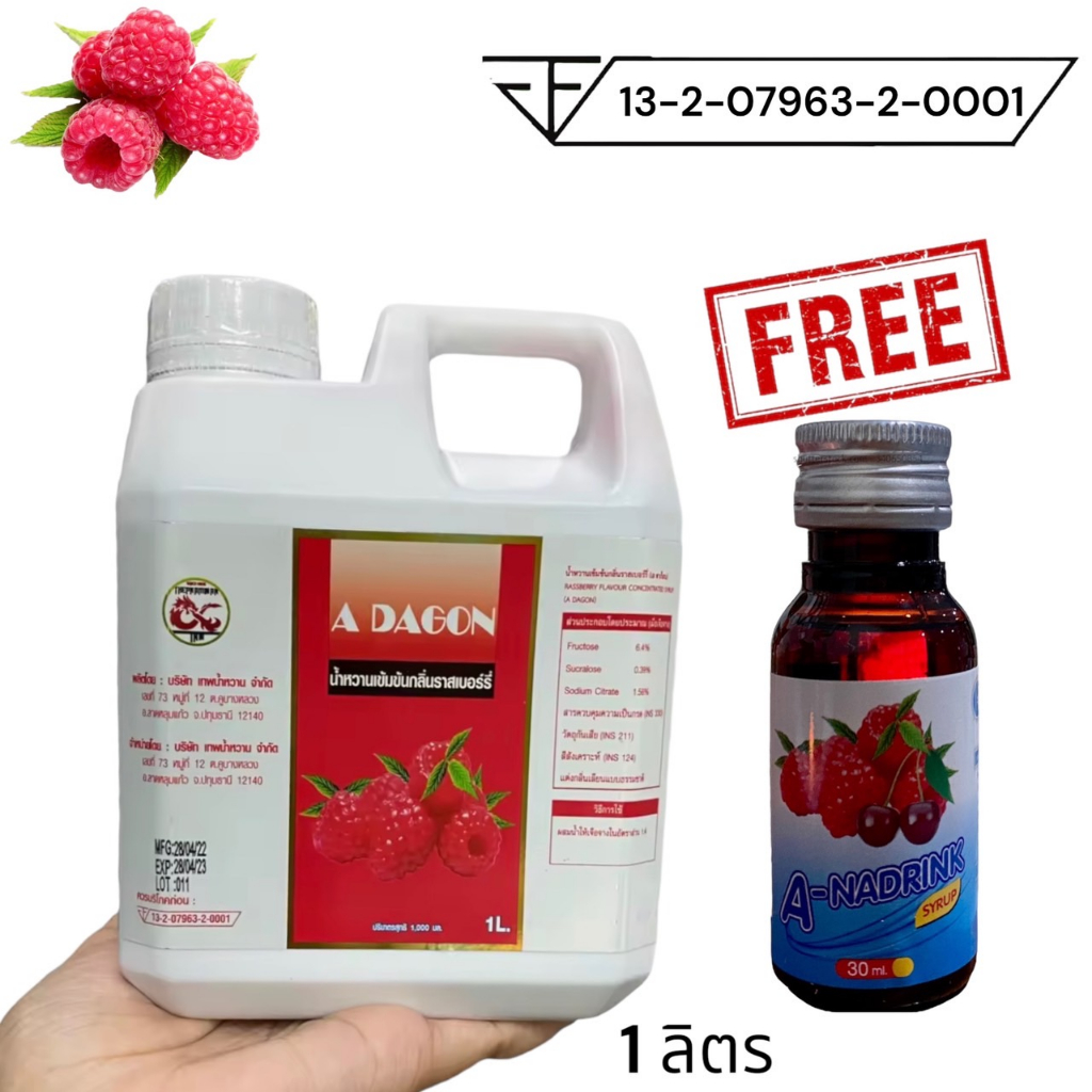 ADAGON(น้ำหวานข้มข้นกลิ่นราสเบอรี่)ขนาด1000ML แถมฟรี ฝาเงิน 1 ขวด.....R1-1..BK3-1