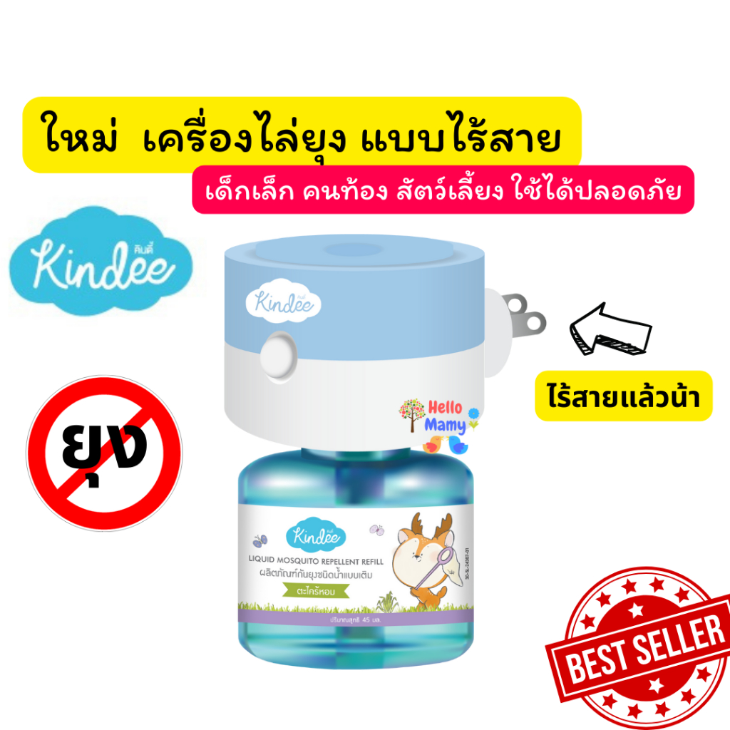 [เลือกรับของในวันได้ค่ะ] Kindee คินดี้ กันยุงเด็กออร์แกนิค กลิ่นตะไคร้หอม เครื่องไล่ยุงไฟฟ้าสำหรับเด็ก