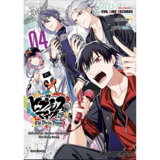 มังงะ ฮิปโนซิสไมค์ Before the Battle The Dirty Dawg เล่ม 1-4 จบ , 4+โปสการ์ด (Mg) การ์ตูนมือหนึ่ง phoenix