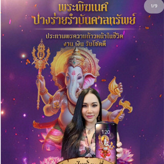 วอลเปเปอร์มือถือพระพิฆเนศปางบันดาลทรัพย์