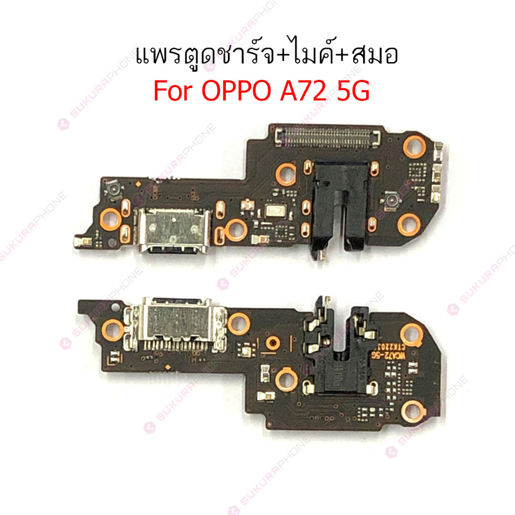 แพรชาร์จ OPPO A72 5G แพรตูดชาร์จ + ไมค์ + สมอ OPPO A72 5G ก้นชาร์จ OPPO A72 5G