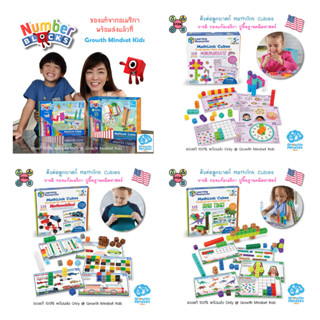 GM Kids (ของแท้ USA พร้อมส่ง 3 - 9 ขวบ) เสริมพัฒนาการสอนบวก-ลบเลข MathLink Cube  Activity Set (Learning Resources)