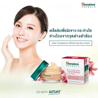 สินค้าลดราคา✅Himalaya Clear Complexion Whitening Day Cream 50g ช่วยปรับผิวให้กระจ่างใสอย่างเป็นธรรมชาติ ป้องกันรังสี UV