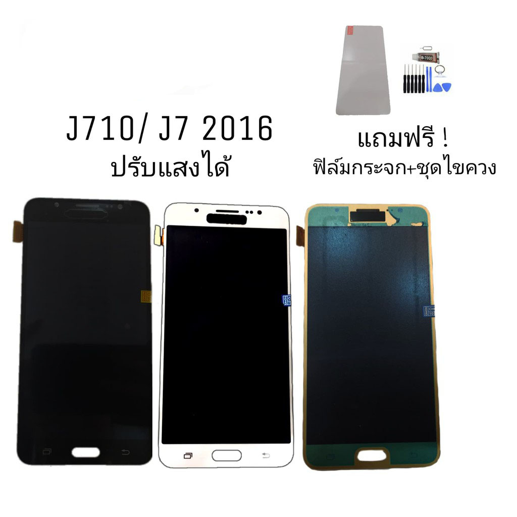 LCD​ J7 2016/J7(2016) *งานปรับแสง หน้าจอมือถือ J7 2016/J710จอโทรศัพท์มือถือ 💥แถมฟิล์มกระจก+ชุดไขควง+กาว