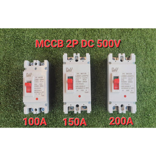 MCCB 2P DC 500V 100A 150A 200A เหมาะสำหรับเบรกเกอร์ แบตเตอรี่ พร้อมส่งจากไทย