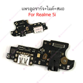 แพรชาร์จ Realme 5i แพรตูดชาร์จ + ไมค์ + สมอ Realme 5i ก้นชาร์จ Realme 5i