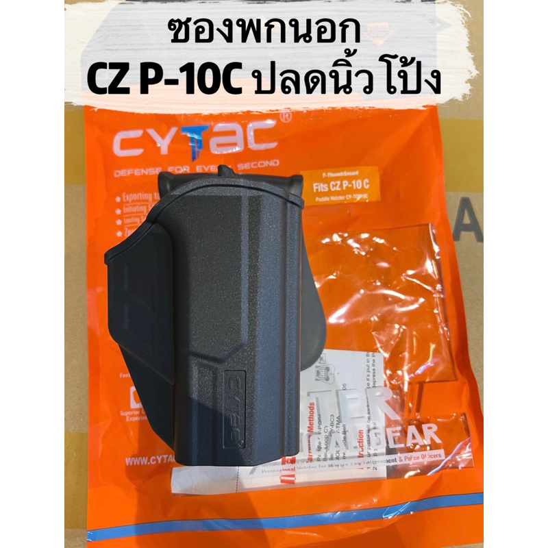 ซองพกนอก CZ P-10C ปลดนิ้วโป้ง Cytac
