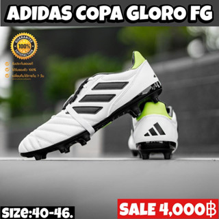 รองเท้าฟุตบอล ADIDAS รุ่น COPA GLORO FG (สินค้าลิขสิทธิ์แท้มือ1💯%)