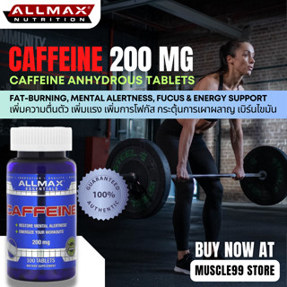 💊ALLMAX Nutrition Caffeine 200 mg(100 Tablets) คาเฟอีน ช่วยเพิ่มความตื่นตัว แก้ง่วง เพิ่มการโฟกัส และลดไขมัน