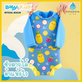 POTAPOTA ชุดว่ายน้ำ BLUE NAPPY SWIMSUIT 1 ชิ้น