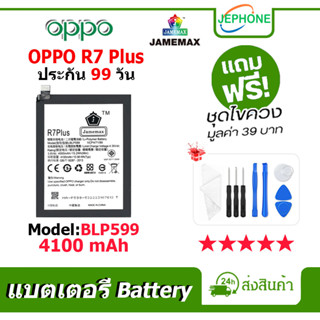 แบตเตอรี่ Battery OPPO R7 Plus model BLP599 คุณภาพสูง แบต ออปโป้ (4100mAh) free เครื่องมือ