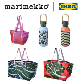 🎉… พร้อมส่ง Marimekko X Ikea