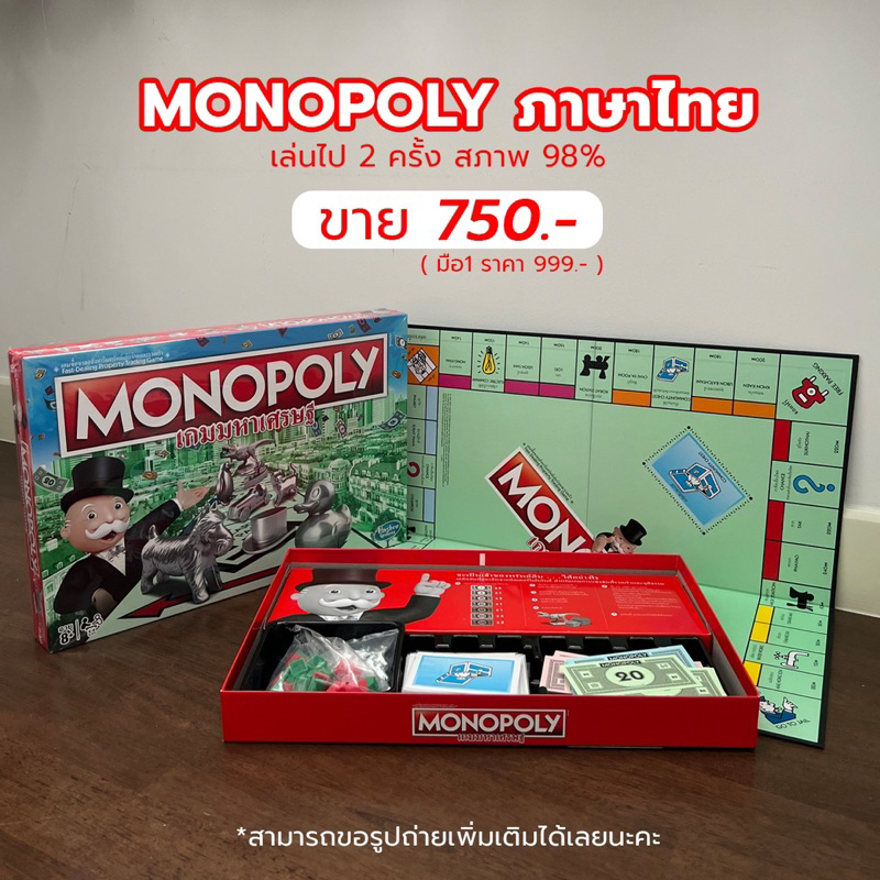 บอร์ดเกม Monopoly เกมมหาเศรษฐี (ภาษาไทย) มือสอง ของแท้ 100% สภาพเหมือนใหม่ 98% ฟรีซองใส่การ์ด อุปกรณ
