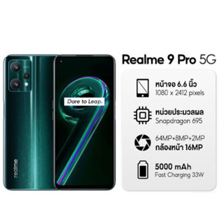 ‼️Realme 9 Pro  5G (8/128) เครื่องศูนย์เคลียร์สต็อค‼️