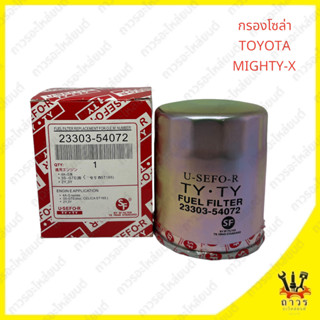 1 ชิ้น กรองโซล่า TOYOTA MIGHTY-X ไมตี้ (USE FOR)