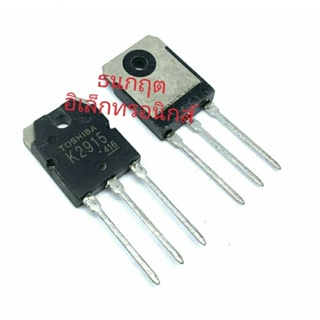 K2915 TO247  16A 600V MOSFET N-Fet มอสเฟต ทรานซิสเตอร์ สินค้าพร้อมส่ง (ราคา1ตัว)