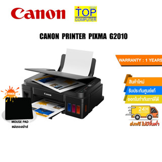 [แถมเพิ่ม! แผ่นรองเม้าส์]CANON PRINTER PIXMA G2010 + INK TANK