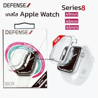 DEFENSE 360X แท้💯% เคสใสกันกระแทกครอบหน้าปัด Series 8 49/45mm/41mm