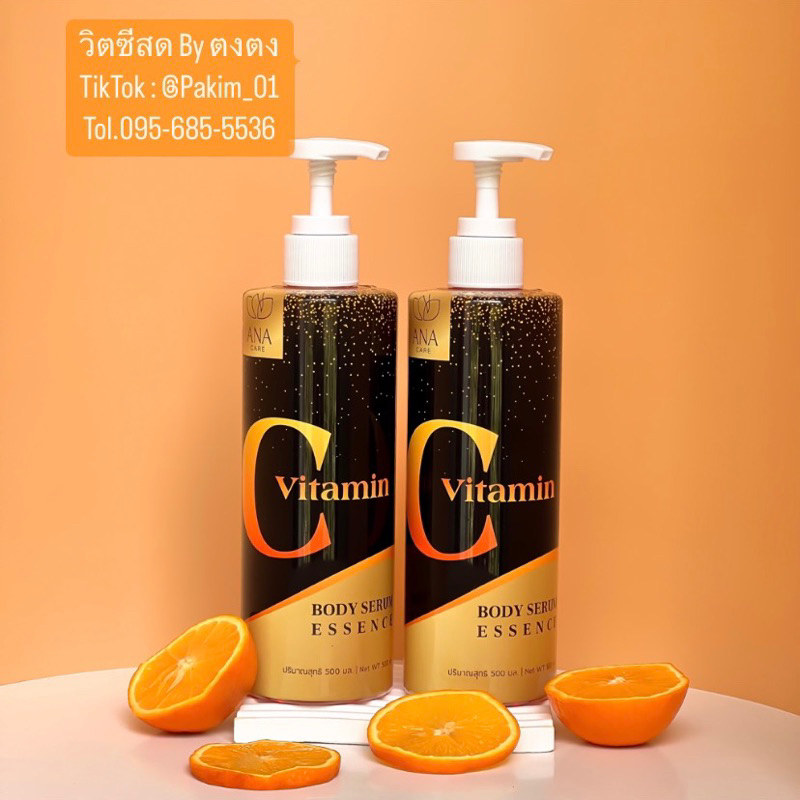 วิตามินซีสด แท้ 100%ANA Care Vitamin C เอน่าแคร์เซรั่มวิตามินซีสด ผิวกระจ่างใส (ของแท้ 100%)