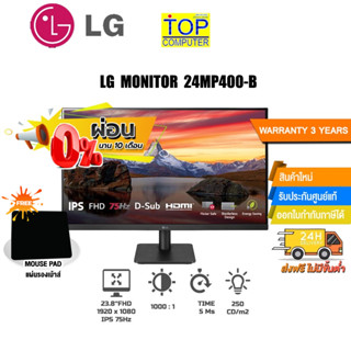 [ผ่อน0% 10ด.][แถมเพิ่ม! แผ่นรองเม้าส์]Monitor 23.8LG 24MP400-B(IPS,VGA,HDMI)75Hz/ประกัน 3 Y