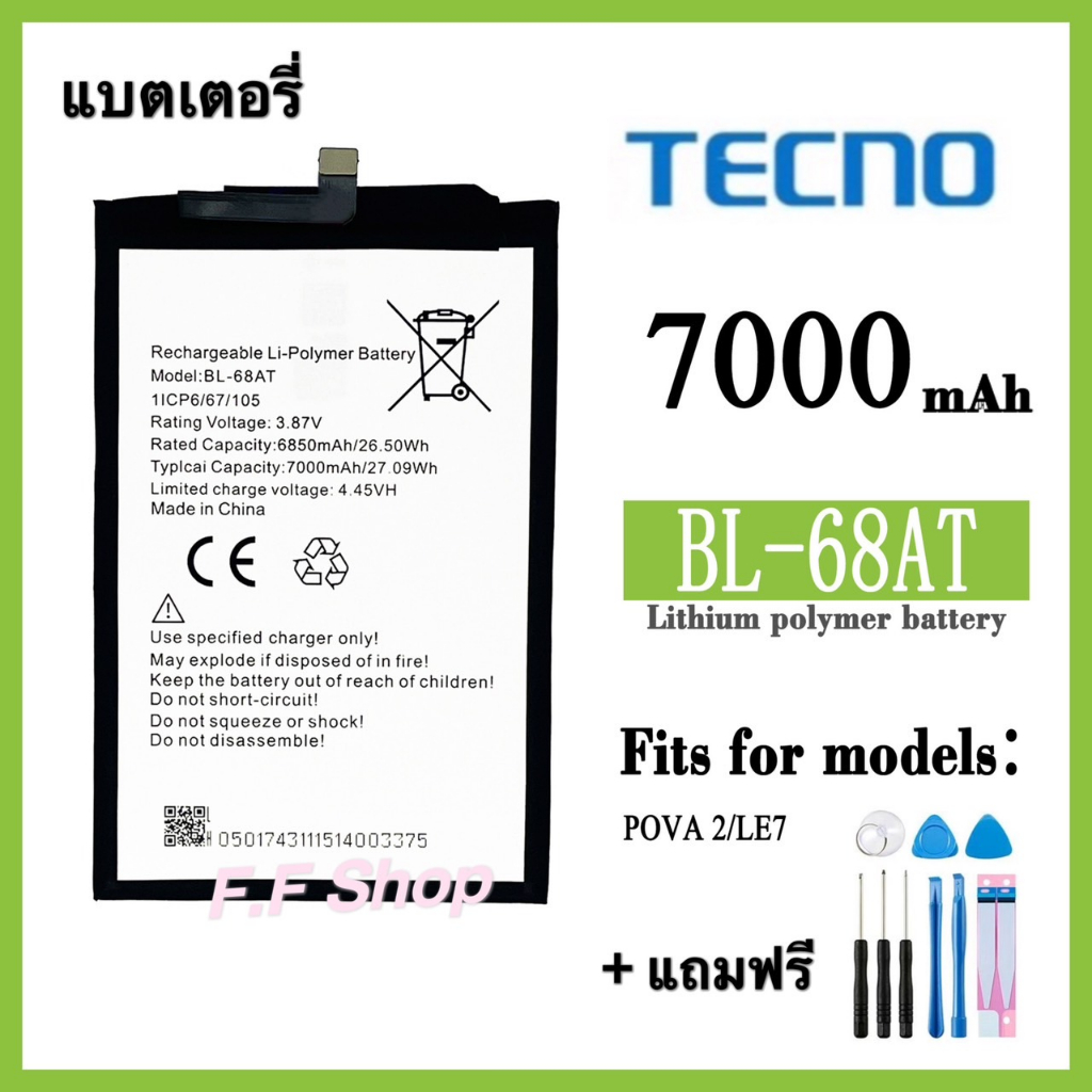 แบตเตอรี่ Tecno POVA 2 / LE7 (BL-68AT) 7000mAh แบต Tecno POVA 2 BATTERY FOR Tecno / POVA 2 / POVA2 B