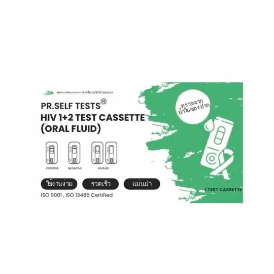 PR. Self Tests HIV 1+2 Test Cassette Oral Fluid ชุดตรวจ HIV ด้วยตนเอง จากน้ำในช่องปาก จำนวน 1 ชุด 21