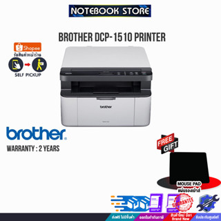 [รับเพิ่ม! แผ่นรองเม้าส์]BROTHER Laser DCP-1510 PRINTER /ประกัน2y