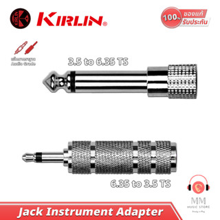 (พร้อมจัดส่ง แท้100%) หัวแปลงแจ็ค KIRLIN Adapter 3.5-6.35 TS to TS หัวแจ็ค กีต้าร์ แจ๊คต่อสัญญาณ อะแดปเตอร์ แจ็คกีต้าร์