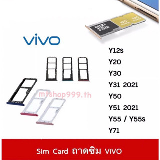 ถาดซิม Sim ViVo Y12s Y20 Y30 Y31 2021 Y50 Y51 2020 Y55 Y55s Y71 ถาดใส่ซิม Sim Door