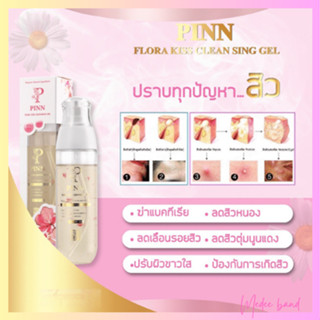 PINN Flora Kiss Cleansing Gel เจลล้างหน้ารักษาสิว รอยสิว ฟื้นฟูผิวติดสาร สำหรับผิวแพ้ง่าย สูตรอ่อนโยน