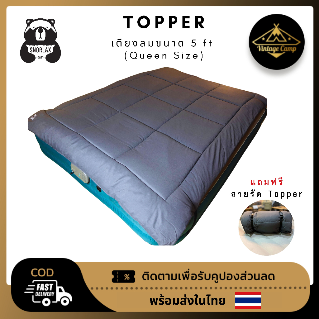Topper เตียงลม bestway intex อุปกรณ์เสริมความนุ่มเตียงลม ที่นอนเป่าลม เบสเวย์ อินเทค Snorlax 5ฟุต