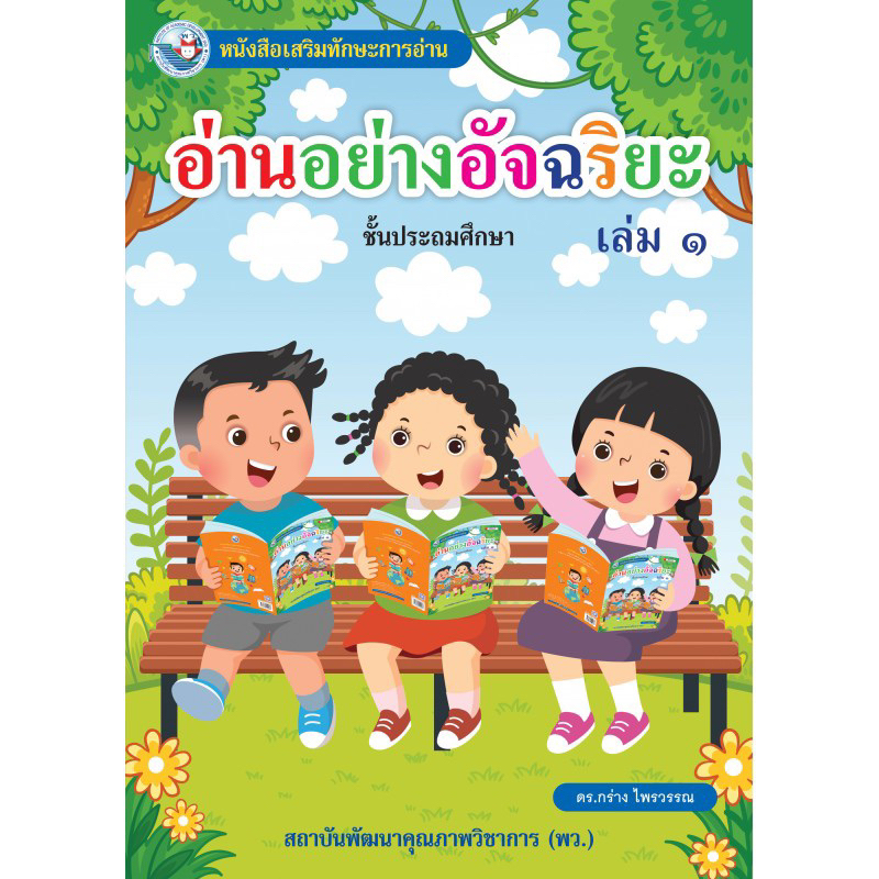 อ่านอย่างอัจฉริยะ เล่ม1