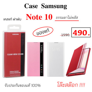 Case Samsung Note 10 ธรรมดา ไม่พลัส เคสฝาพับ note10 ฝาพับ เคสโน๊ต10 เคสฝาปิด note 10 cover ของแท้ original case note10