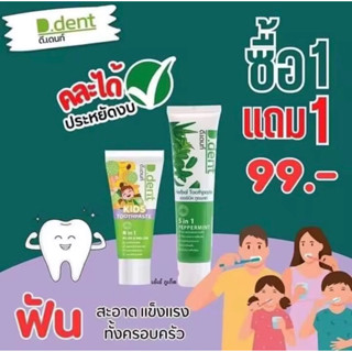 ยาสีฟันดีเดนท์ D.dent สมุนไพร 9ชนิด มีฟลูออไรด์ . ลดกลิ่นปาก ขนาด 100 g.เด็ก 50g. มีทั้งผู้ใหญ่และเด็ก