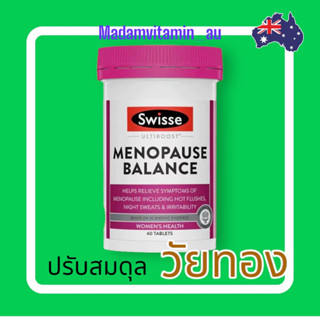 ปรับสมดุลวัยทอง วัยหมดประะจำเดือน Swisse Menopause Balance 60 เม็ด