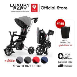 【Official Store สินค้าแท้】 รถเข็นเด็กเด็กสามล้อ Qplay Nova Foldable Tricycle 6in1 (Grey)┇แถมฟรี ที่รองแก้ว มูลค่า 890.-