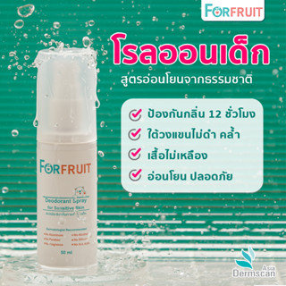 ForFruit Organic: สเปรย์ระงับกลิ่นใต้วงแขนสำหรับเด็ก สูตรออแกนิก โรลออนเด็ก