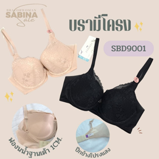 SABINA เสื้อชั้นใน มีโครง SEAMLESS FIT รุ่น PERFECT BRA รหัส SBD9001 ฟองน้ำฐานเต้า1cm.