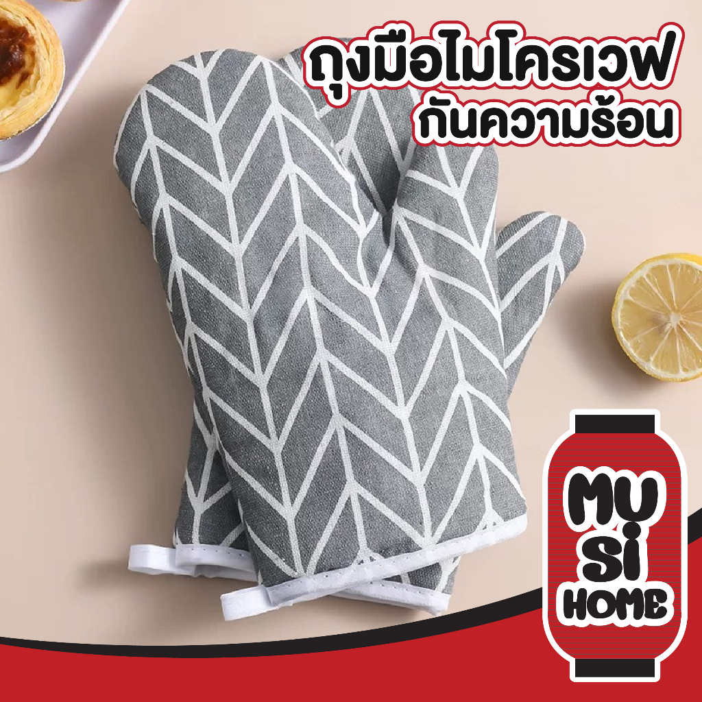 MUSI.HOME【ราคาถูก】ถุงมือไมโครเวฟ ถุงมือเตาอบ ผ้าฝ้ายและลินิน ถุงมือกันความร้อน E78