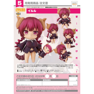 Nendoroid Iruru เหลือ1