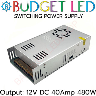 POWER SUPPLY, S-480-12 สวิตซ์ชิ่งพาวเวอร์ซัพพลาย 40AMP 12V 480W ยี่ห้อ BUDGET LED หม้อแปลงไฟฟ้าสำหรับแอลอีดี