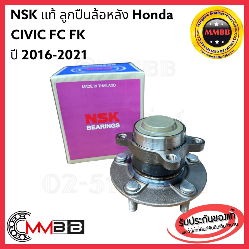 NSK แท้ ลูกปืนล้อหลัง HONDA CIVIC FC FK ปี 2016-2021 แท้ NSK รุ่นตัวติดรถ 55BWKH28 NSK