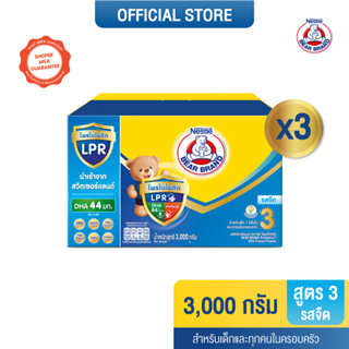 [นมผง] BEAR BRAND นมผง ตราหมี โพรเท็กชั่นสูตร 3 รสจืด 3000 กรัม นมผงสำหรับเด็กอายุ 1 ปีขึ้นไปและทุกคนในครอบครัว(3 กล่อง)