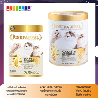 ผงโปรตีนเสริมกล้ามเนื้อ อาหารเสริมสำหรับหมาแมวแบรนด์ PINKPAWPAL การันตีน้องหมาน้องแมวใช้แล้วเห็นผลชัดเจนที่สุด