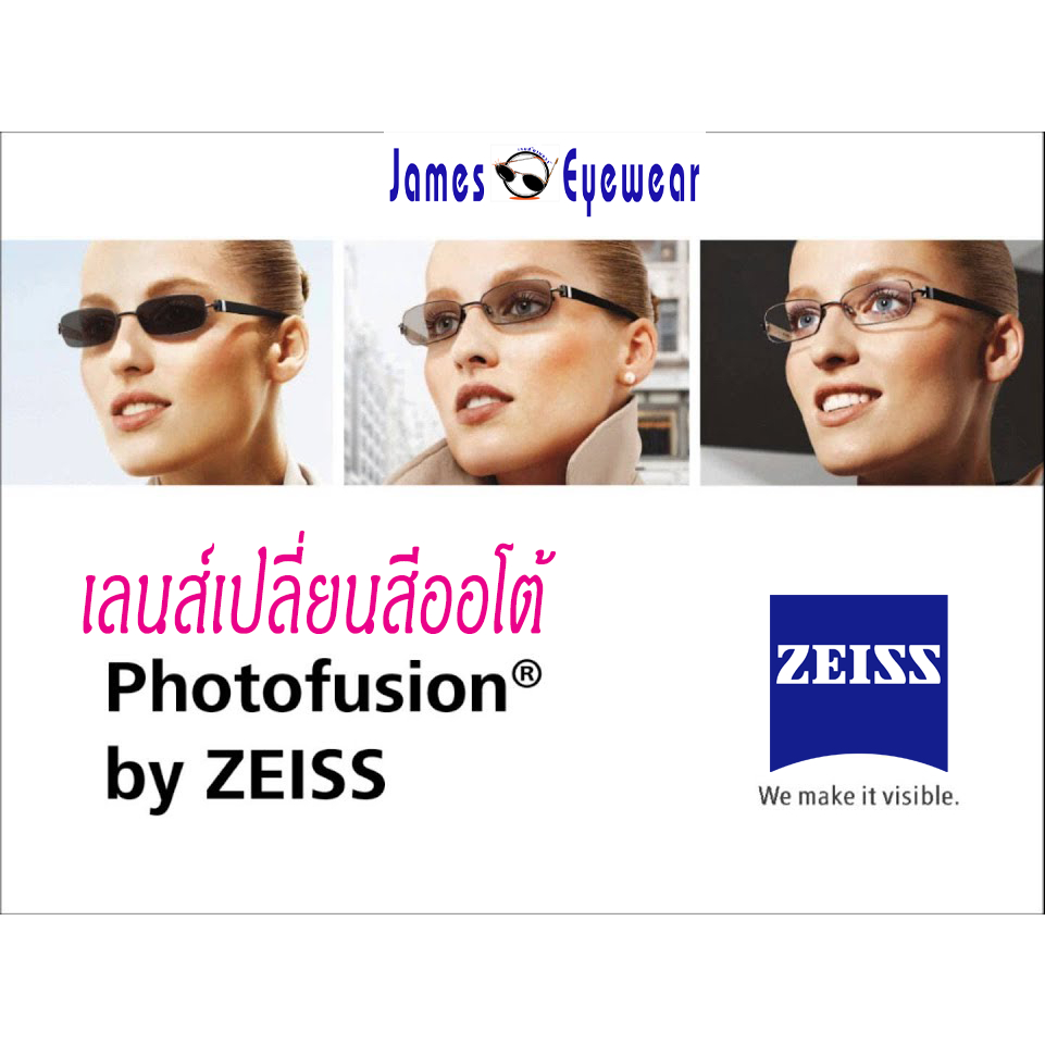 เลนส์แว่นตา Zeiss รุ่น ClearView PhotoFusion X เปลี่ยนสีออโต้ที่เปลี่ยนสีได้เร็วขึ้นกว่าเดิม2.5 เท่าคุณภาพสูงจาก Germany