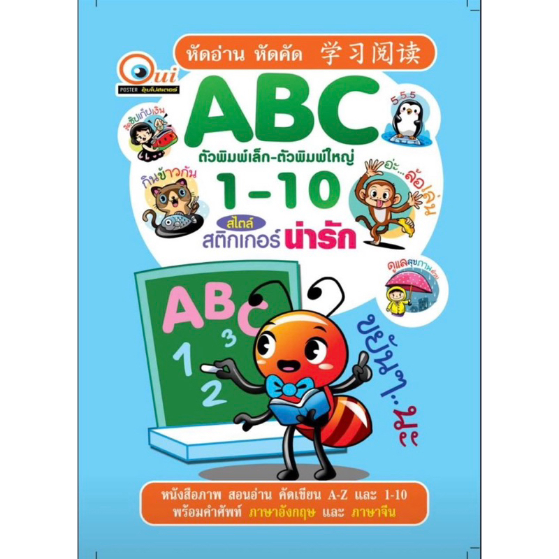 หัดอ่านหัดคัดABCตัวพิมพ์ใหญ่พิมพ์เล็กสไตล์สติ๊กเกอร์น่ารัก