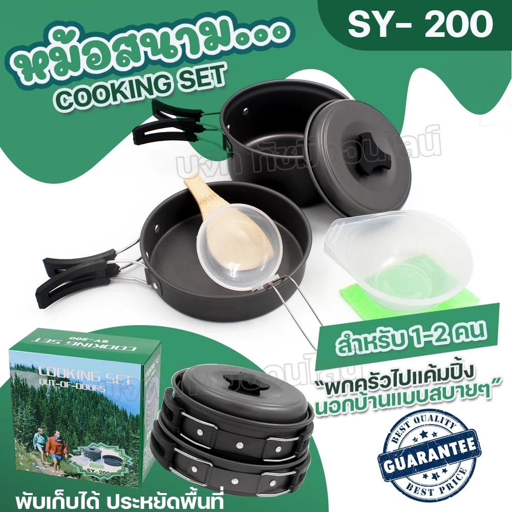 ชุดหม้อสนาม ชุดหม้อตั้งแคมป์ อุปกรณ์ครัวตั้งแคมป์ ชุดครัวอุปกรณ์แคมปิ้ง รุ่น SY-500 DS-308 SY-300 SY200 [ เลือกรุ่น ] thumbnail 3