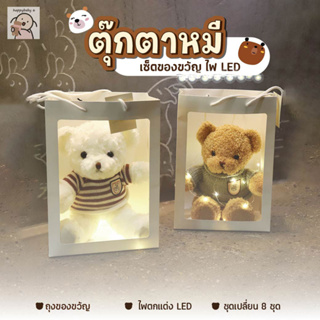 จัดส่งทันที🧸กล่องของขวัญตุ๊กตาหมี พร้อมไฟ LED ของขวัญวันวาเลนไทน์ของขวัญสำหรับเด็กผู้หญิง ของเล่นตุ๊กตา หมีตุ๊กตา