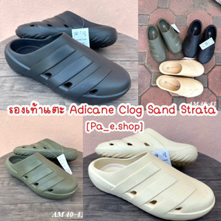 🛒💕รองเท้าแตะ Addias [+1 size)เผื่อไซซ์ รองเท้าลำลอง Adicane Clog Sand Strata